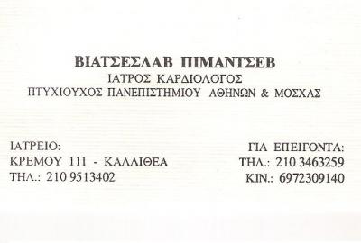 ΣΤΟΜΑΤΟΛΟΓΟΣ ΚΑΛΛΙΘΕΑ - ΛΙΑΝΑ ΠΑΡΑΣΚΕΒΟΒΑ